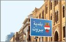 محافظ بيروت يصدر بلاغا إلزاميا لأصحاب ومستثمري مولدات الكهرباء ضمن نطاق المحافظة - lb