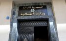 ضبط فوضى الكفالات وزارة المالية تستعيد الصلاحيات من صندوق القضاة - lb