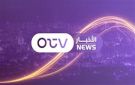 OTV: بعد ست سنوات على 17 تشرين الاول 2019، كل الاسئلة يجب أن تسأل لأن كل الحقيقة يجب ان تقال - lb