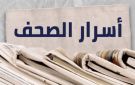 أسرار الصحف الصادرة في بيروت صباح اليوم السبت 18 تشرين الأول 2025 - lb