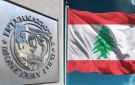 صندوق النقد لن يطلق برنامجه مع لبنان قبل قانون الفجوة المالية - lb