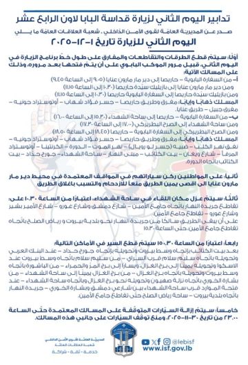 تدابير سير بمناسبة زيارة البابا لاون الرابع عشر لبنان يومي الاثنين والثلاثاء