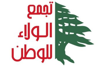 تجمع الولاء للوطن دعا للتمسك بالدولة كمرجعية وحيدة: السيادة الوطنية أساس وجود لبنان