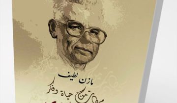 هادي العلوي ومسألة التدهور الفكري هادي العلوي ومسألة التدهور الفكري