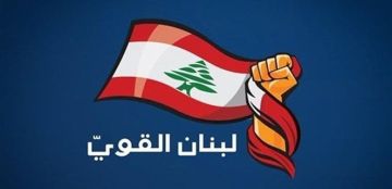  لبنان القوي أشاد بدعم الاتحاد الأوروبي لعودة النازحين: نستنكر الممارسات البوليسية في حق ناشطين على مواقع التواصل