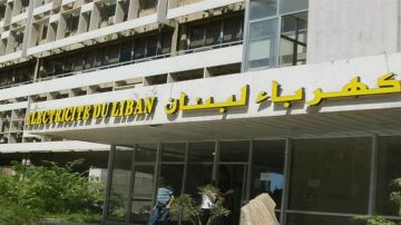 تشهير وتزوير مستندات... كهرباء لبنان توضح! تشهير وتزوير مستندات... كهرباء لبنان توضح!