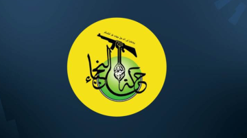 المقاومة الإسلامية حركة النجباء: نجدد دعمنا الكامل للشعب اللبناني وقواه الوطنية وفي مقدمتها حزب الله