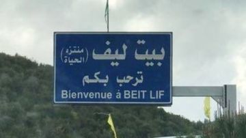 بعد ادعاءات العدو.. أهالي بيت ليف يطالبون الجيش والرؤساء الثلاثة التحرك الفوري لحمايتهم