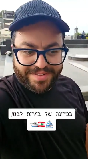 إسرائيلي في قلب بيروت فيديو يشعل الجدل! إسرائيلي في قلب بيروت فيديو يشعل الجدل!