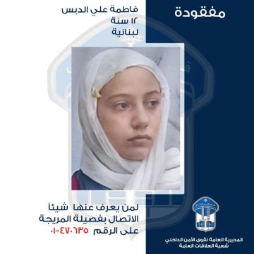 قاصر غادرت منزل ذويها إلى جهة مجهولة هل تعرفون مكانها؟