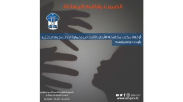 قوى الأمن أوقفت مواطنا بجرم التحرش الجنسي واللفظي بأولاده وتعنيفهم: للإبلاغ عن أي تحرش