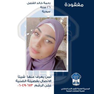 قوى الامن عممت صورة مفقودة سورية غادرت منزلها الزوجي في بلدة بخعون- الضنية