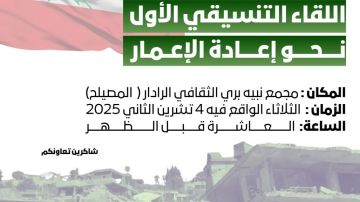 اللقاء التنسيقي الاول لإعادة الاعمار يعقد غدا بحضور وزراء ونواب وفعاليات بلدية وممثلون عن مجلس الانماء والاعمار ومجلس الجنوب(تقرير)