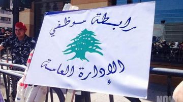 رابطة موظفي الإدارة العامة: للتوقف عن العمل والاعتصام أمام مبنى المالية رابطة موظفي الإدارة العامة: للتوقف عن العمل والاعتصام أمام مبنى المالية