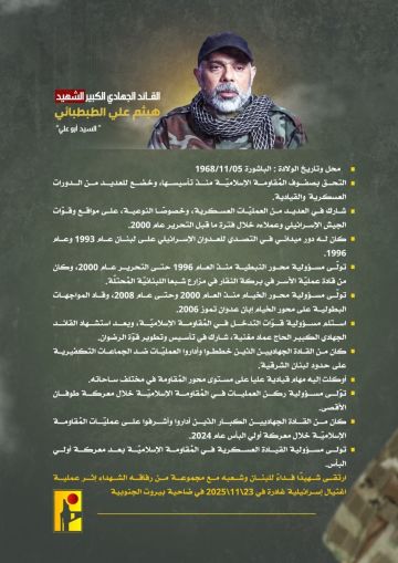 نبذة عن القائد الجهادي الكبير الشهيد هيثم علي الطبطبائي