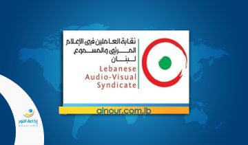 نقابة العاملين في المرئي والمسموع نوهت بإقرار لجنة الادارة مشروع قانون الاعلام