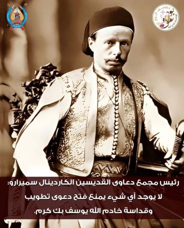 رئيس مجمع القديسين: لا يوجد أي شيء يمنع فتح دعوى تطويب وقداسة خادم الله يوسف بك كرم