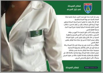 حليم طيون للصيادلة: شاركوا في انتخابات الغد