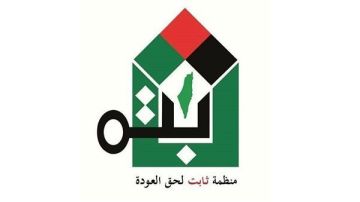ثابت لحق العودة: دعوة لوقف العدوان ودعم حقوق اللاجئين في يوم التضامن مع الشعب الفلسطيني ثابت لحق العودة: دعوة لوقف العدوان ودعم حقوق اللاجئين في يوم التضامن مع الشعب الفلسطيني