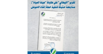 تقرير من مصلحة الليطاني إلى الهيئة الوطنية للمياه في إطار تنفيذ خارطة الطريق العلاجية لحماية الموارد المائية تقرير من مصلحة الليطاني إلى الهيئة الوطنية للمياه في إطار تنفيذ خارطة الطريق العلاجية لحماية الموارد المائية