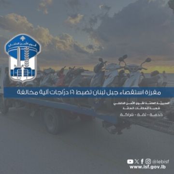 قوى الامن: مفرزة استقصاء جبل لبنان تضبط 106 دراجات آلية مخالفة