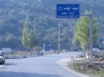 نداء عاجل من أهالي بلدة بيت ليف! نداء عاجل من أهالي بلدة بيت ليف!