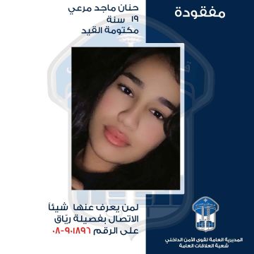 حنان ماجد مرعي مفقودة هل تعرفون شيئا عنها؟