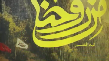 مسرح رسالات يفتتح فيلم من روحنا المستلهم من سيرة سيد شهداء الأمة (تقرير) مسرح رسالات يفتتح فيلم من روحنا المستلهم من سيرة سيد شهداء الأمة (تقرير)