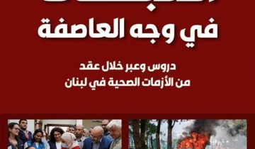 د. فراس الأبيض (الثبات في وجه العاصفة) د. فراس الأبيض (الثبات في وجه العاصفة)