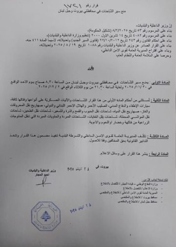 منع سير الشاحنات في بيروت وجبل لبنان من صباح الأحد حتى ليل الثلاثاء لمناسبة زيارة البابا