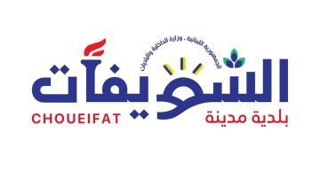 بلدية الشويفات: سنتخذ خطوات تصعيدية في حال استمر تجاهل مطالبنا بلدية الشويفات: سنتخذ خطوات تصعيدية في حال استمر تجاهل مطالبنا