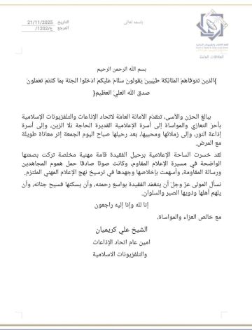 أمین عام اتحاد الإذاعات والتلفزيونات الإسلامية يعزي برحيل الإعلامية القديرة الحاجة نلا الزين... خسرت الساحة الإعلامية برحيل الفقيدة قامة مهنية مخلصة 