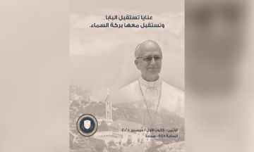 بلدية عنايا تطلق شعارا جديدا لزيارة البابا بلدية عنايا تطلق شعارا جديدا لزيارة البابا