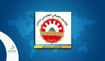 الإتحاد العمالي العام في لبنان يهنىء بذكرى الاستقلال: للتضامن بعيدا عن الأنانيات والتجاذبات
