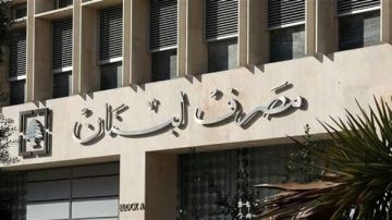 مصرف لبنان يحذر من رابط يروج لعروض مالية وهمية!