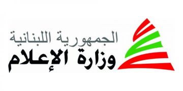 وزارة الإعلام ومركز الأمم المتحدة في بيروت يطلقان ملفا اعلاميا اقتصاديا في الذكرى الـ80 لتأسيس الأمم المتحدة