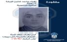 قوى الامن عممت صورة العراقية المفقودة زهراء محمد ضامن الإمارة