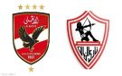 الأهلي والزمالك يلتقيان في نهائي كأس السوبر المصري