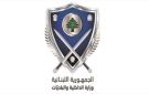 الداخلية أشادت بالتعاون الأمني مع السعودية في إحباط محاولة إدخال مخدرات إلى لبنان: ملتزمون بالتصدي للتهريب