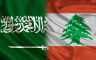 وفد سعودي في السراي لبحث رفع الحظر عن الصادرات اللبنانية
