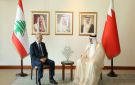 الحجار بحث مع وزير الخارجية البحريني في سبل تعزيز التعاون