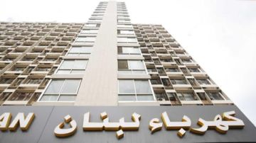 كهرباء لبنان: رفع التغذية بالتيار الكهربائي تدريجيا بدءا من مساء اليوم