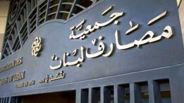 جمعية المصارف تؤجل موقفها من قانون الفجوة المالية جمعية المصارف تؤجل موقفها من قانون الفجوة المالية
