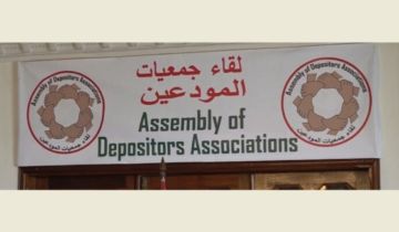 جمعيات المودعين ثمنت الدور الذي يقوم به البستاني: نرفض خطة الانتظام المالي المسربة والتي تشطب 90 بالمئة من الودائع جمعيات المودعين ثمنت الدور الذي يقوم به البستاني: نرفض خطة الانتظام المالي المسربة والتي تشطب 90 بالمئة من الودائع