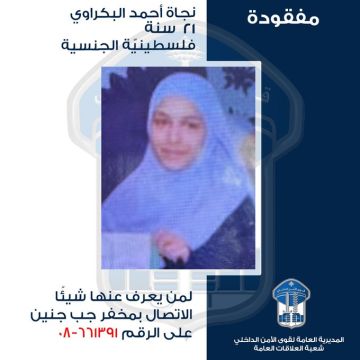 خرجت من منزلها في جب جنين ولم تعد.. هل من يعرف عنها شيئا؟