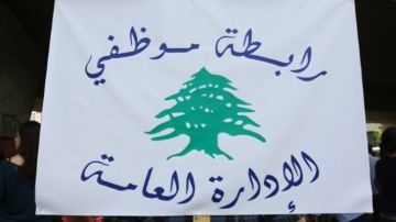 رابطة موظفي الإدارة العامة دعت للتوقف عن العمل من 15 إلى 17 الحالي: باب التصعيد مفتوح رابطة موظفي الإدارة العامة دعت للتوقف عن العمل من 15 إلى 17 الحالي: باب التصعيد مفتوح