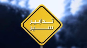 تدابير سير على أوتوستراد المسيلحة البترون