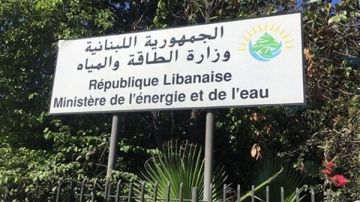 وزارة الطاقة تفتح باب الترشيح لعضوية مجلس إدارة كهرباء لبنان وزارة الطاقة تفتح باب الترشيح لعضوية مجلس إدارة كهرباء لبنان