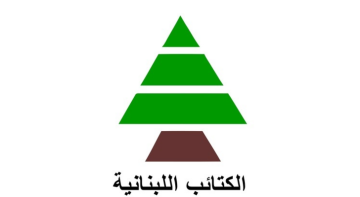 كتلة الكتائب: لا مشاركة في الجلسة التشريعية من دون إدراج اقتراع المغتربين للـ 128 كتلة الكتائب: لا مشاركة في الجلسة التشريعية من دون إدراج اقتراع المغتربين للـ 128