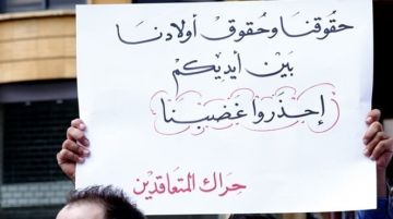 لجنة متعاقدي التعليم الرسمي لوزيرة التربية: لتبني مطالبنا المشروعة لجنة متعاقدي التعليم الرسمي لوزيرة التربية: لتبني مطالبنا المشروعة